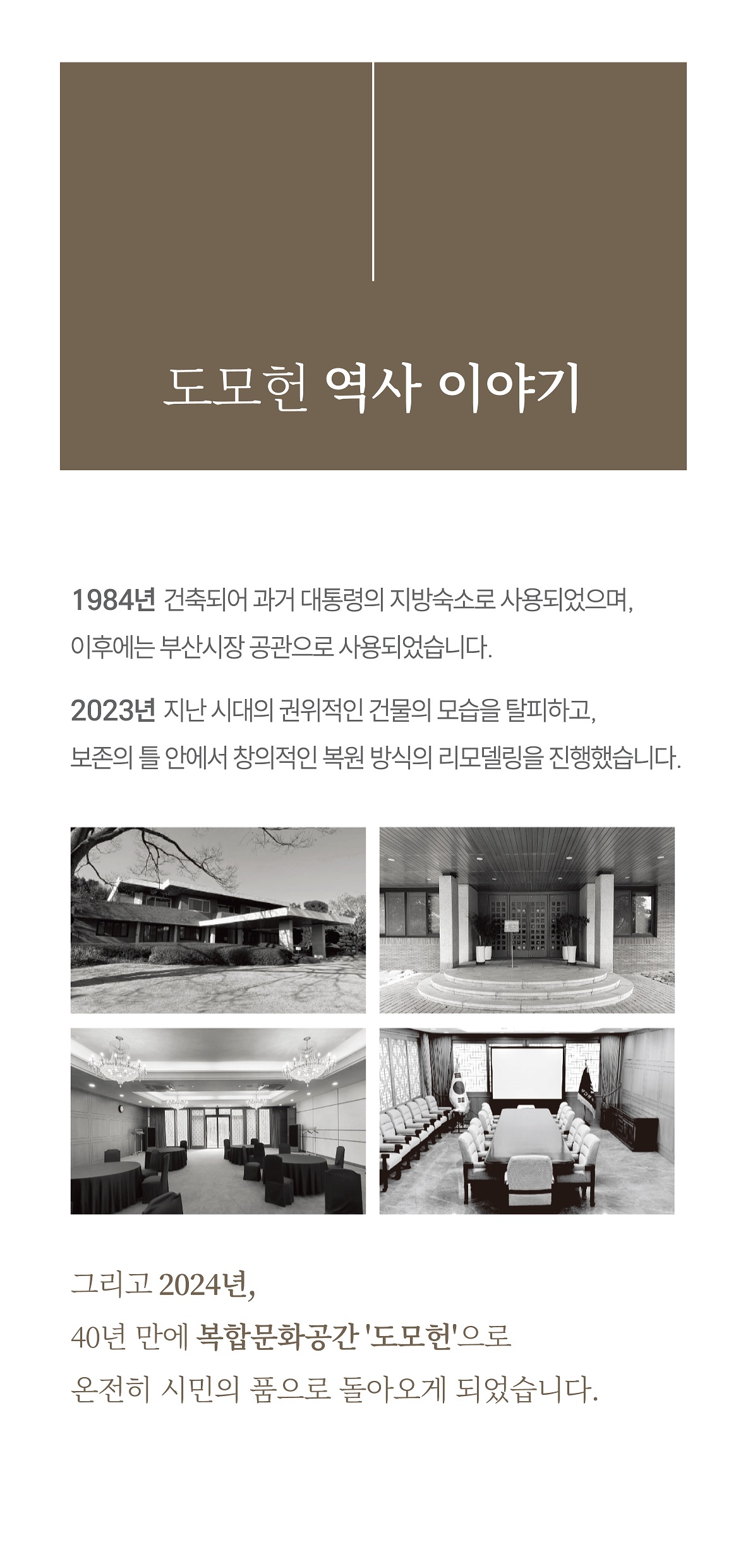 도모헌_리플렛_내지_1p