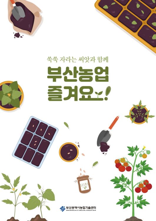 부산농업 홍보프로그램 이미지