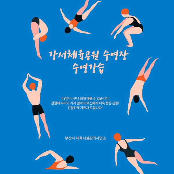 4차(17:00~20:00)강서수영장 자유수영 예약 이미지