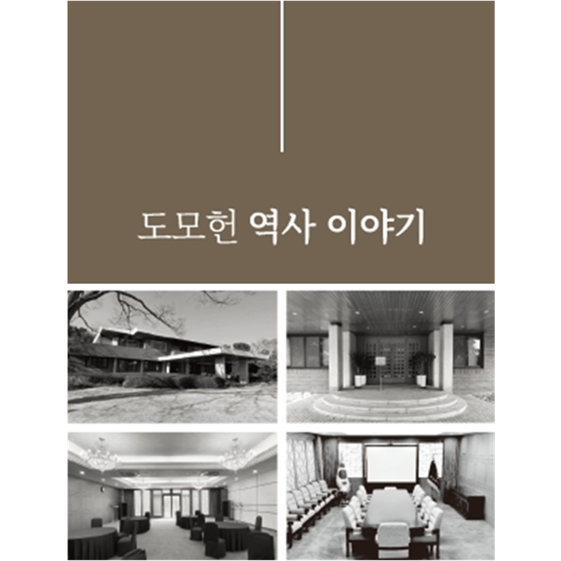 [STORY 知]도모헌 아카이빙 콘텐츠 상영 이미지