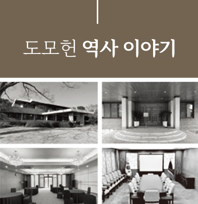 [STORY 知]도모헌 아카이빙 콘텐츠 상영 이미지