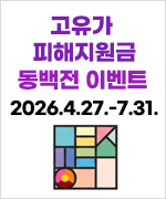 고유가 피해지원금 민생에 플러스 든든한 버팀목이 되겠습니다