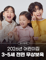 2026년 어린이집 3~5세 전면 무상 교육